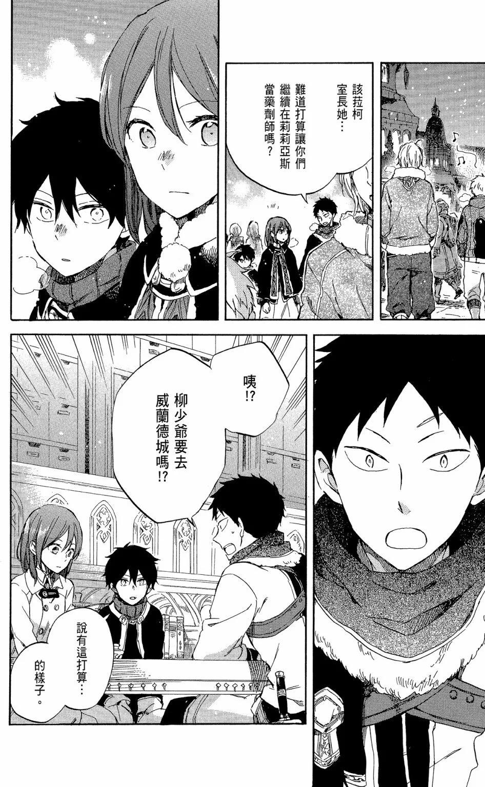 《赤发白雪姬》第14卷 第24页