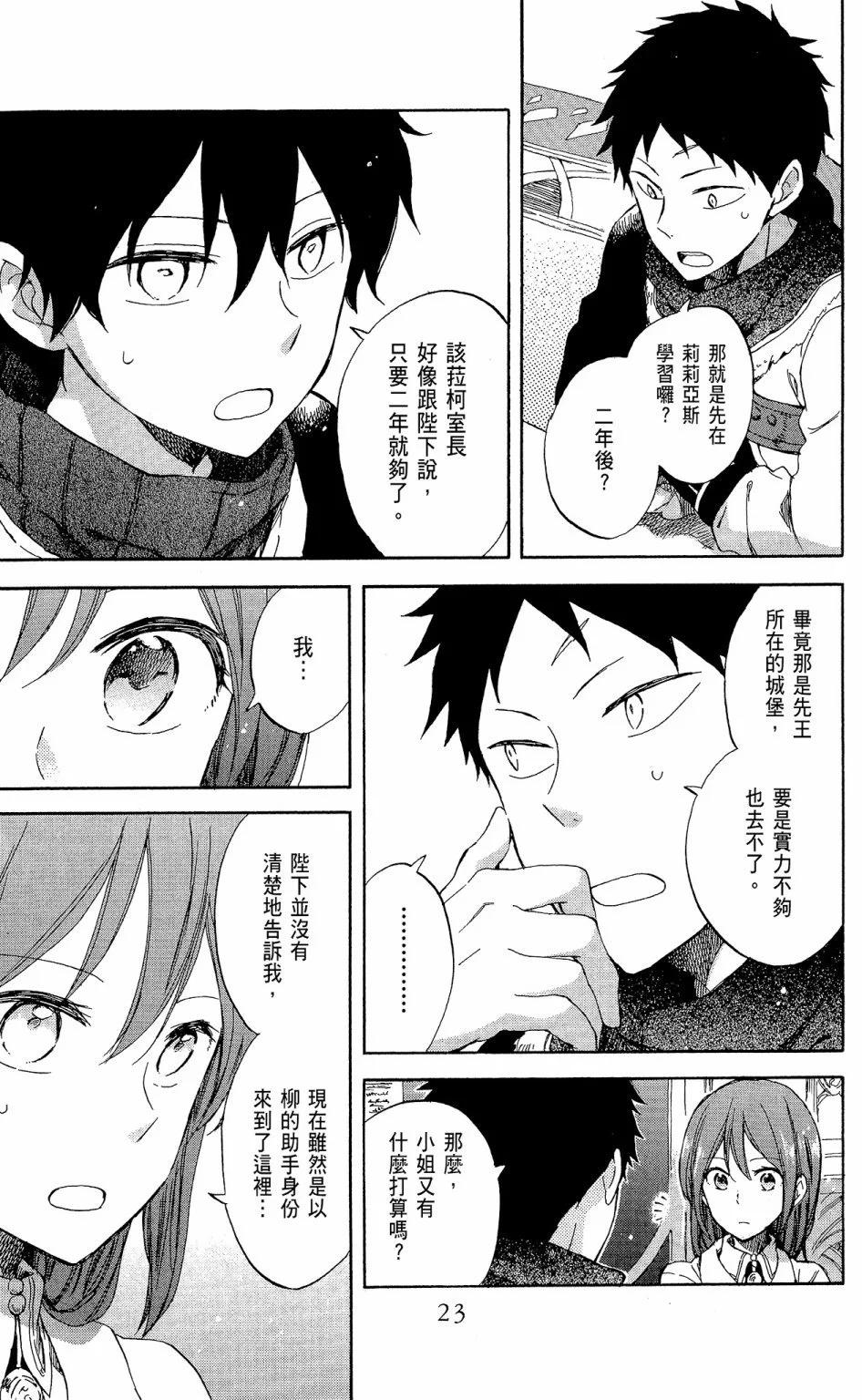 《赤发白雪姬》第14卷 第25页