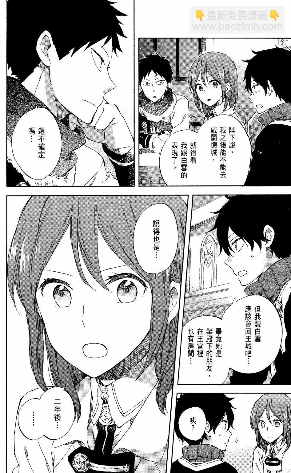 《赤发白雪姬》第14卷 第26页