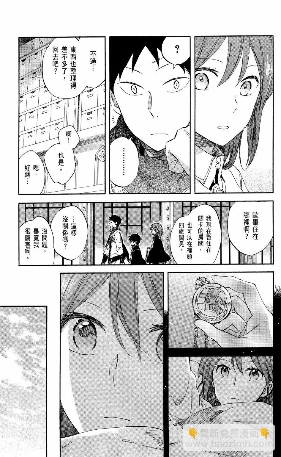 《赤发白雪姬》第14卷 第27页