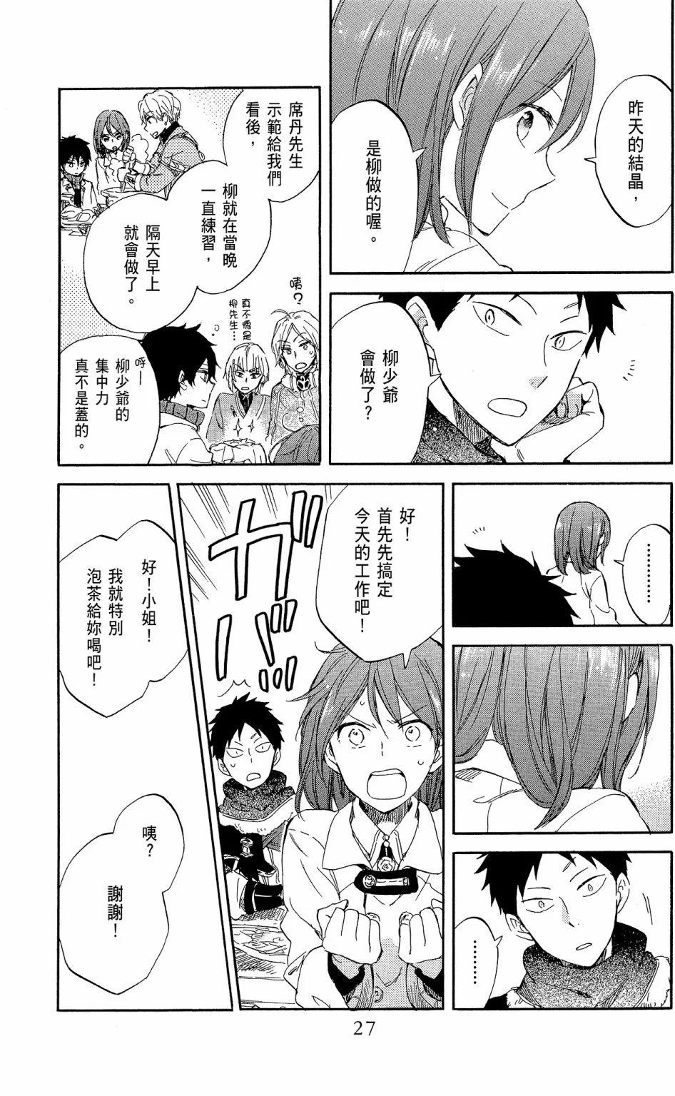 《赤发白雪姬》第14卷 第29页
