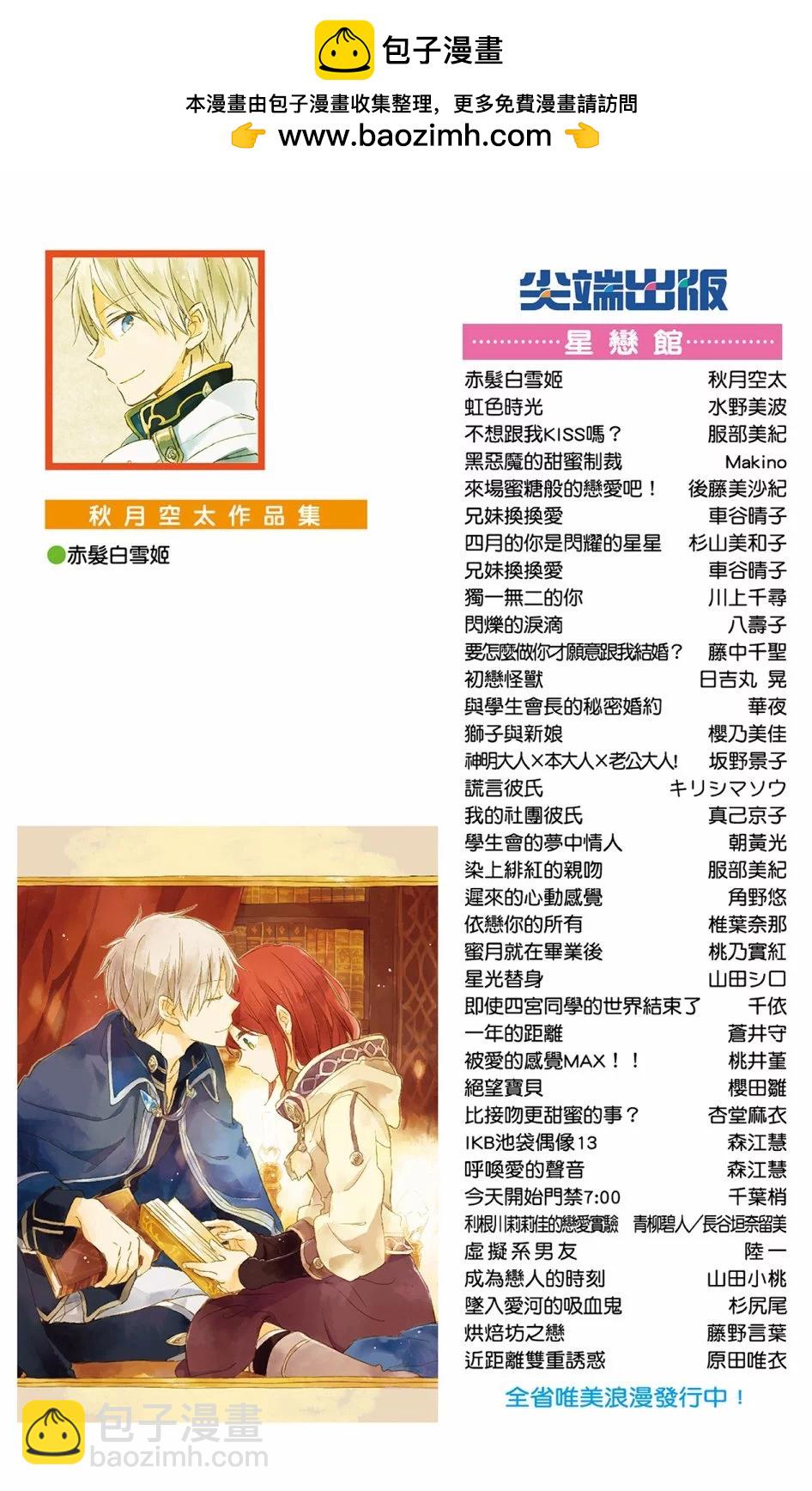 《赤发白雪姬》第14卷 第2页