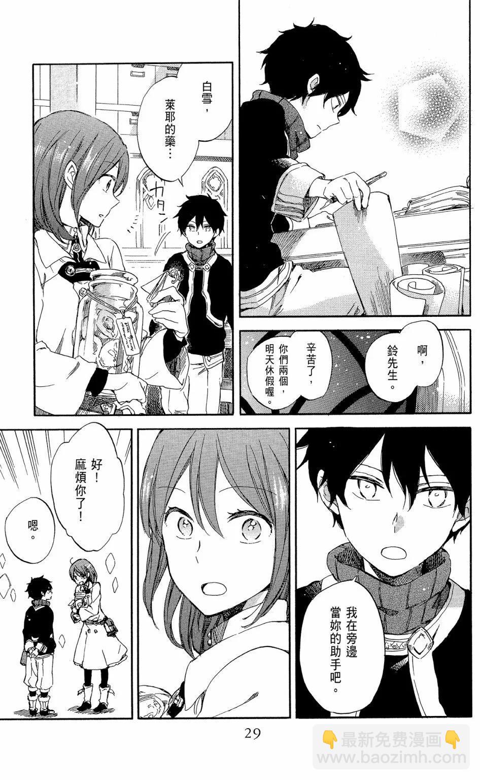 《赤发白雪姬》第14卷 第31页
