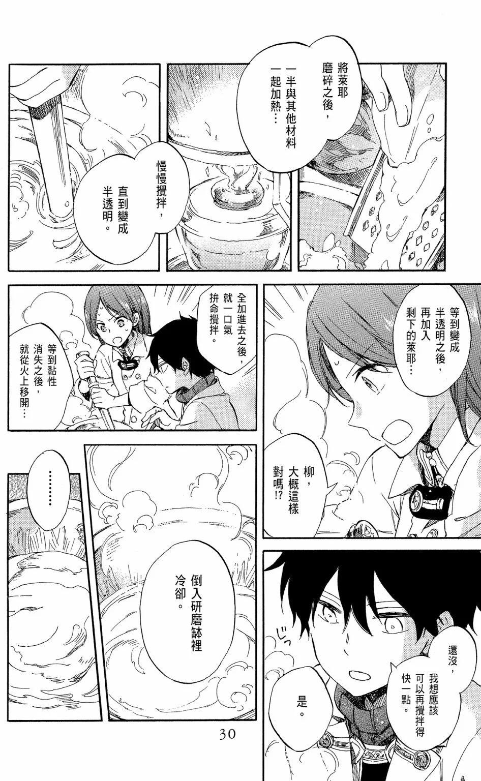 《赤发白雪姬》第14卷 第32页