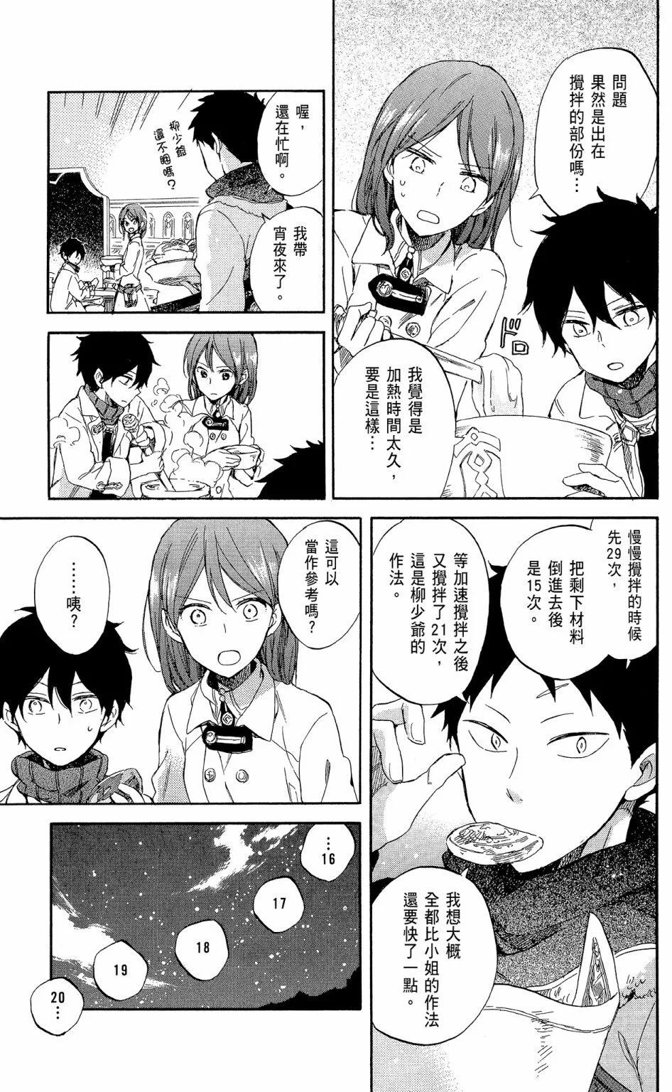 《赤发白雪姬》第14卷 第33页