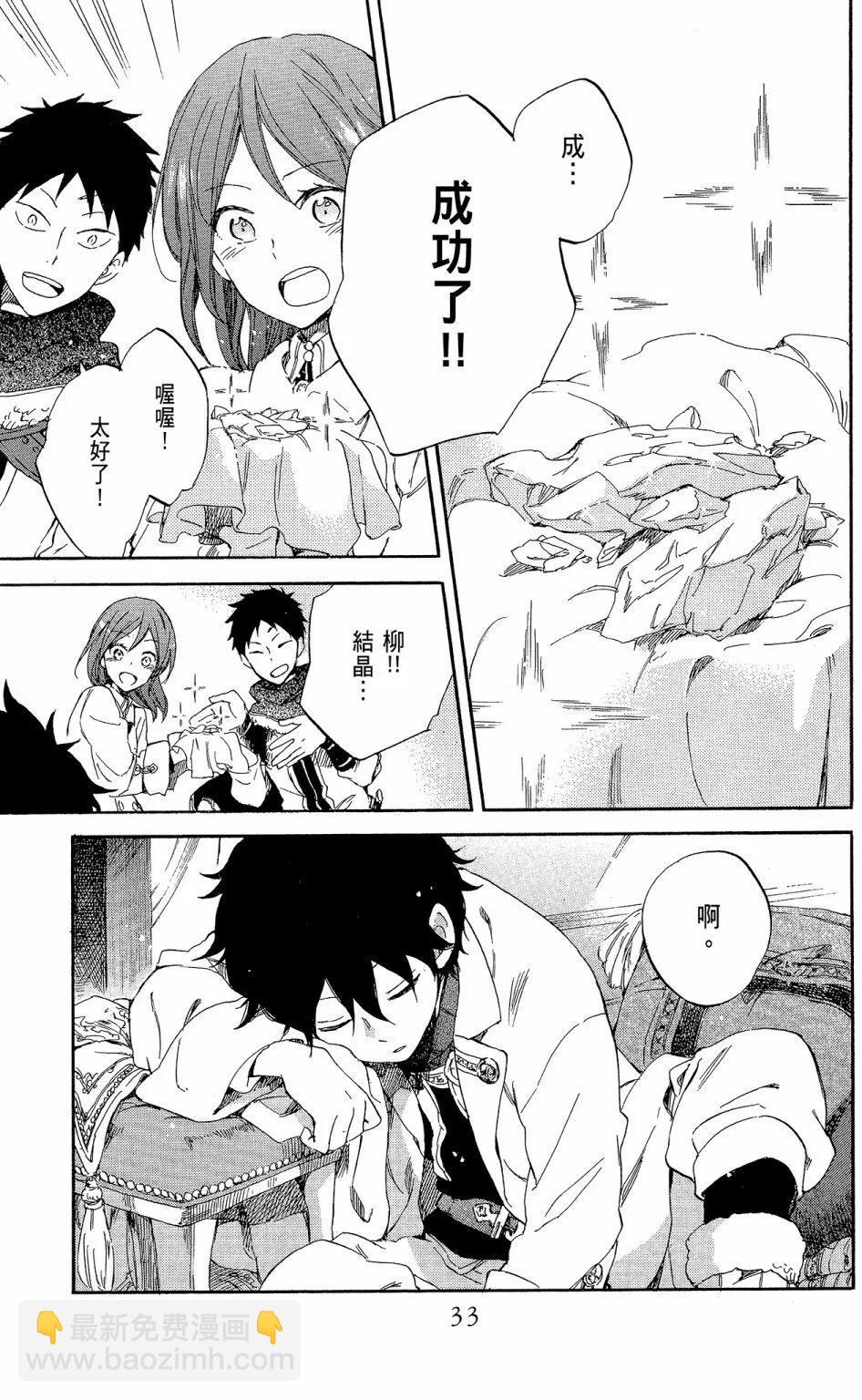 《赤发白雪姬》第14卷 第35页