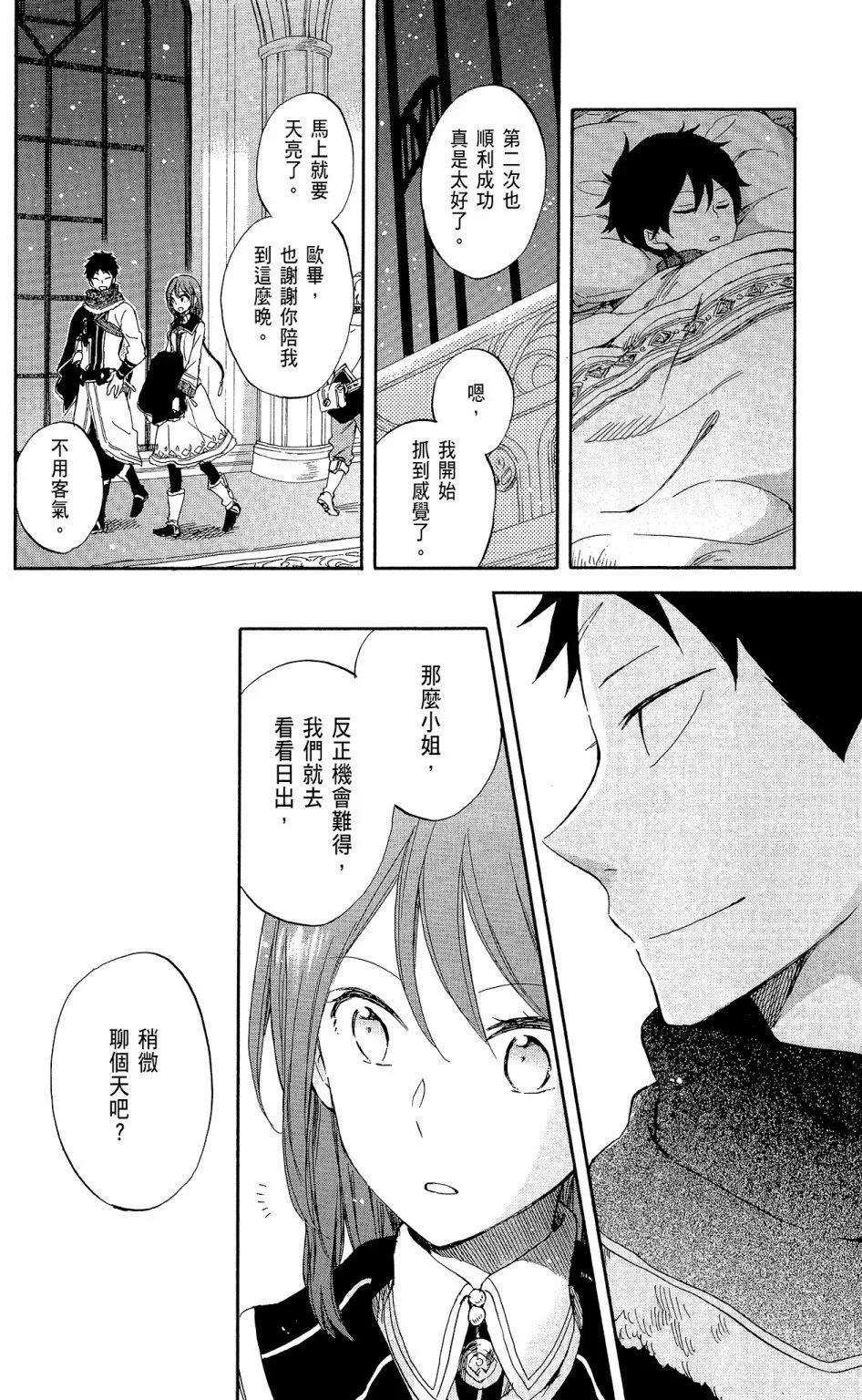 《赤发白雪姬》第14卷 第36页