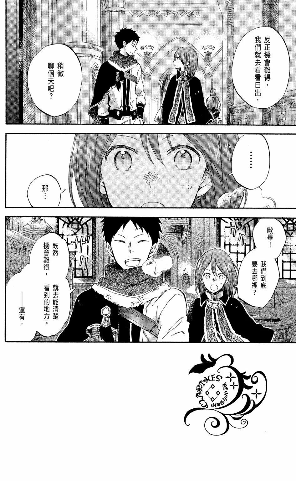 《赤发白雪姬》第14卷 第38页