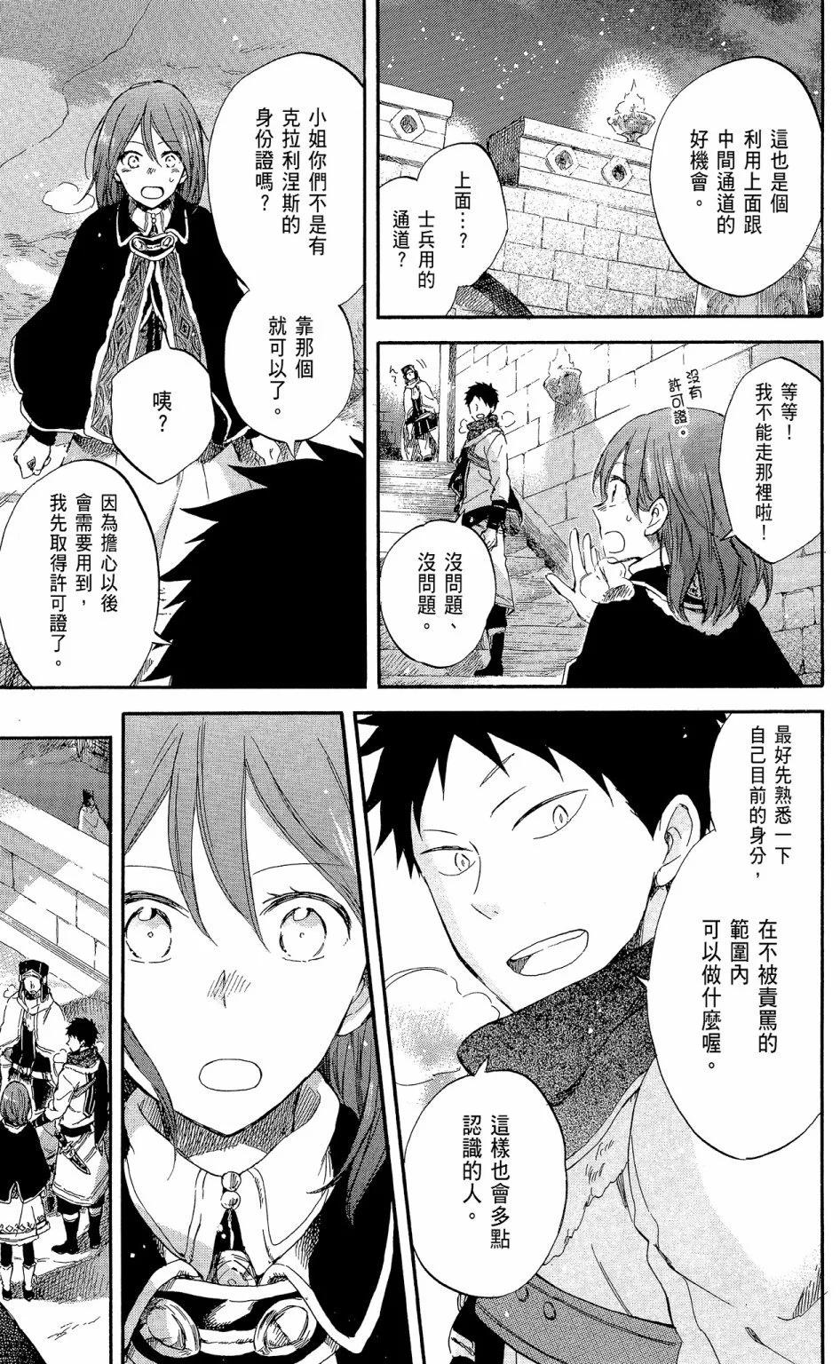 《赤发白雪姬》第14卷 第39页