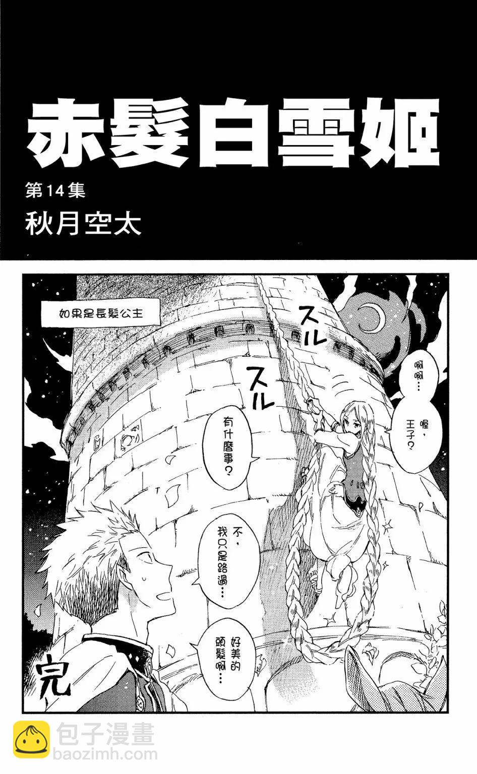 《赤发白雪姬》第14卷 第3页
