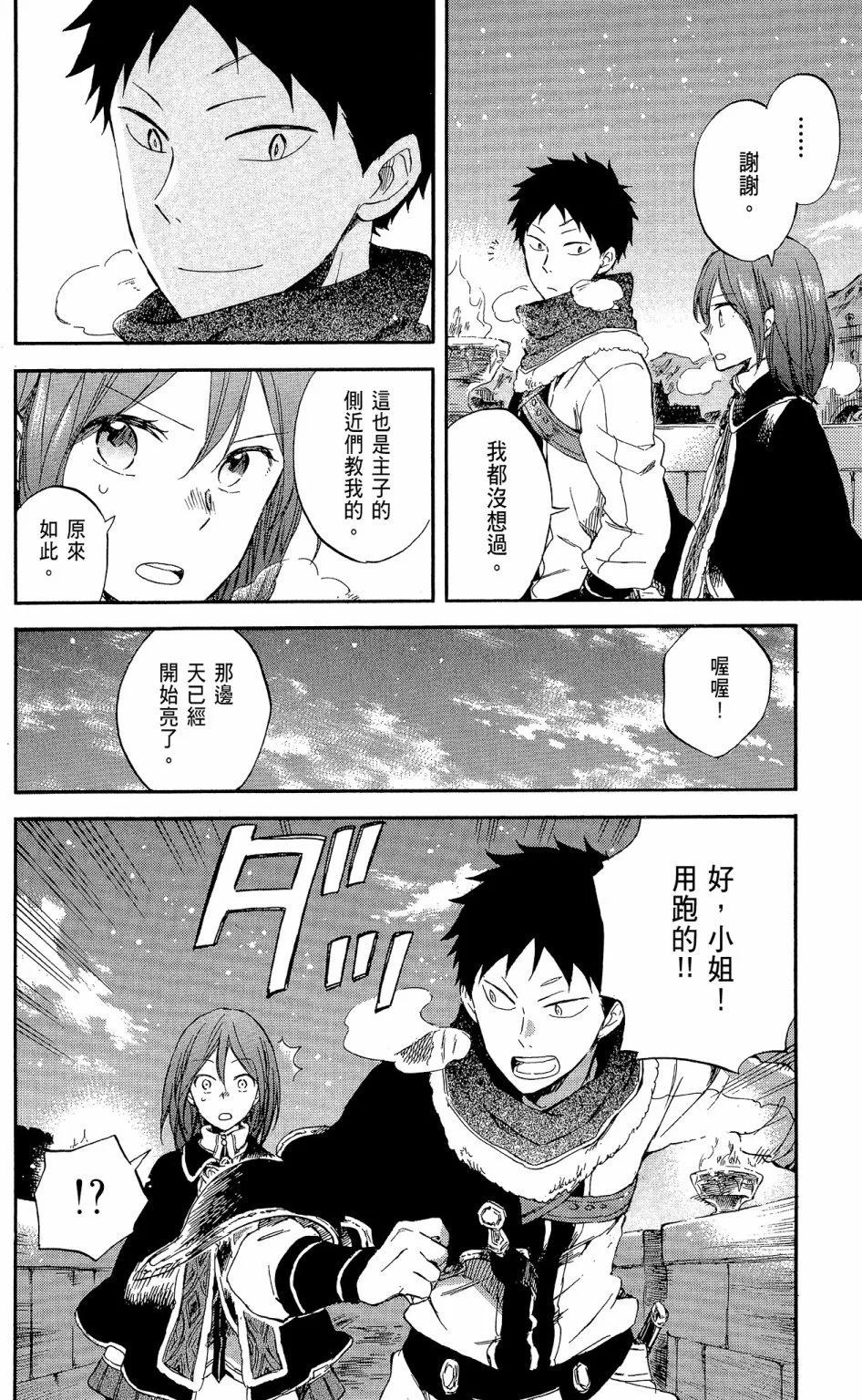 《赤发白雪姬》第14卷 第40页