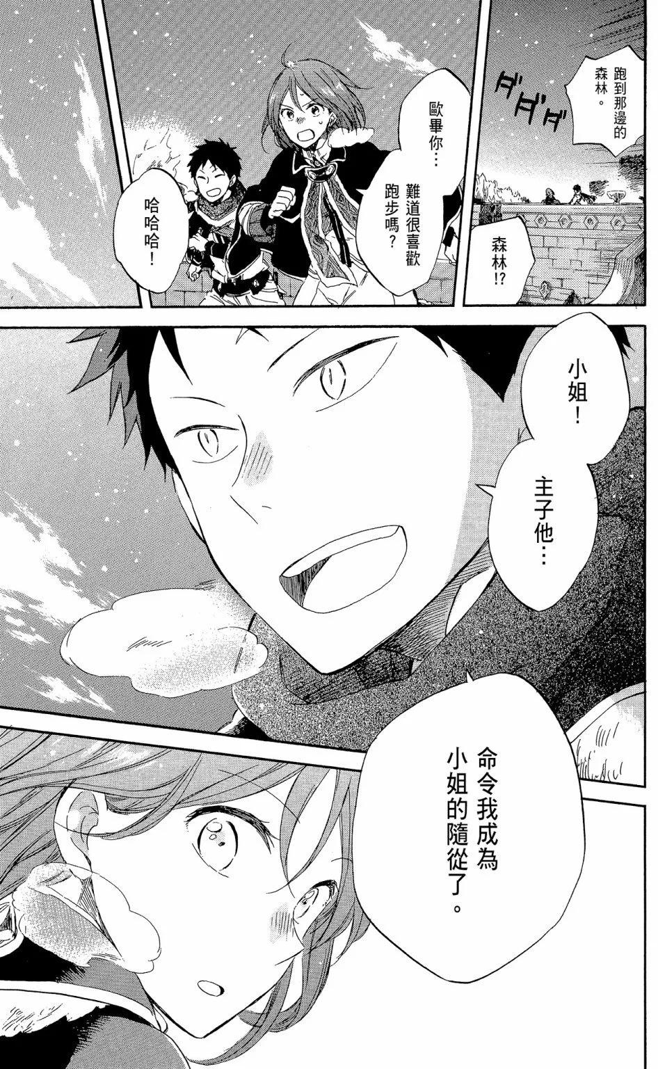 《赤发白雪姬》第14卷 第41页
