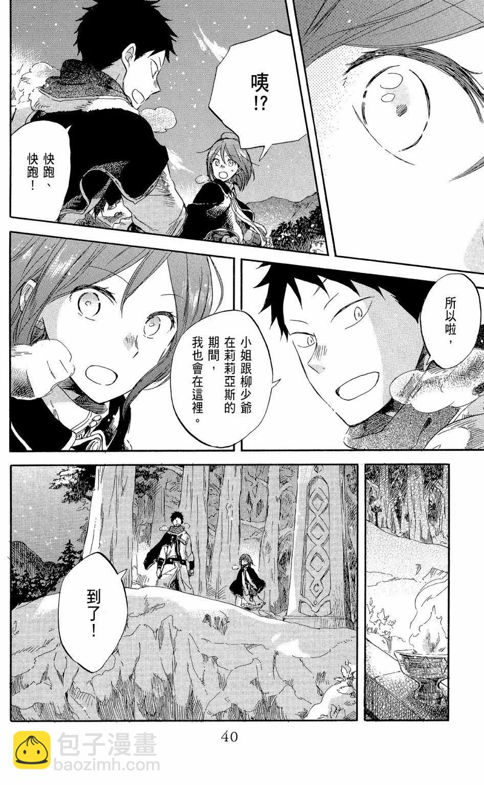 《赤发白雪姬》第14卷 第42页