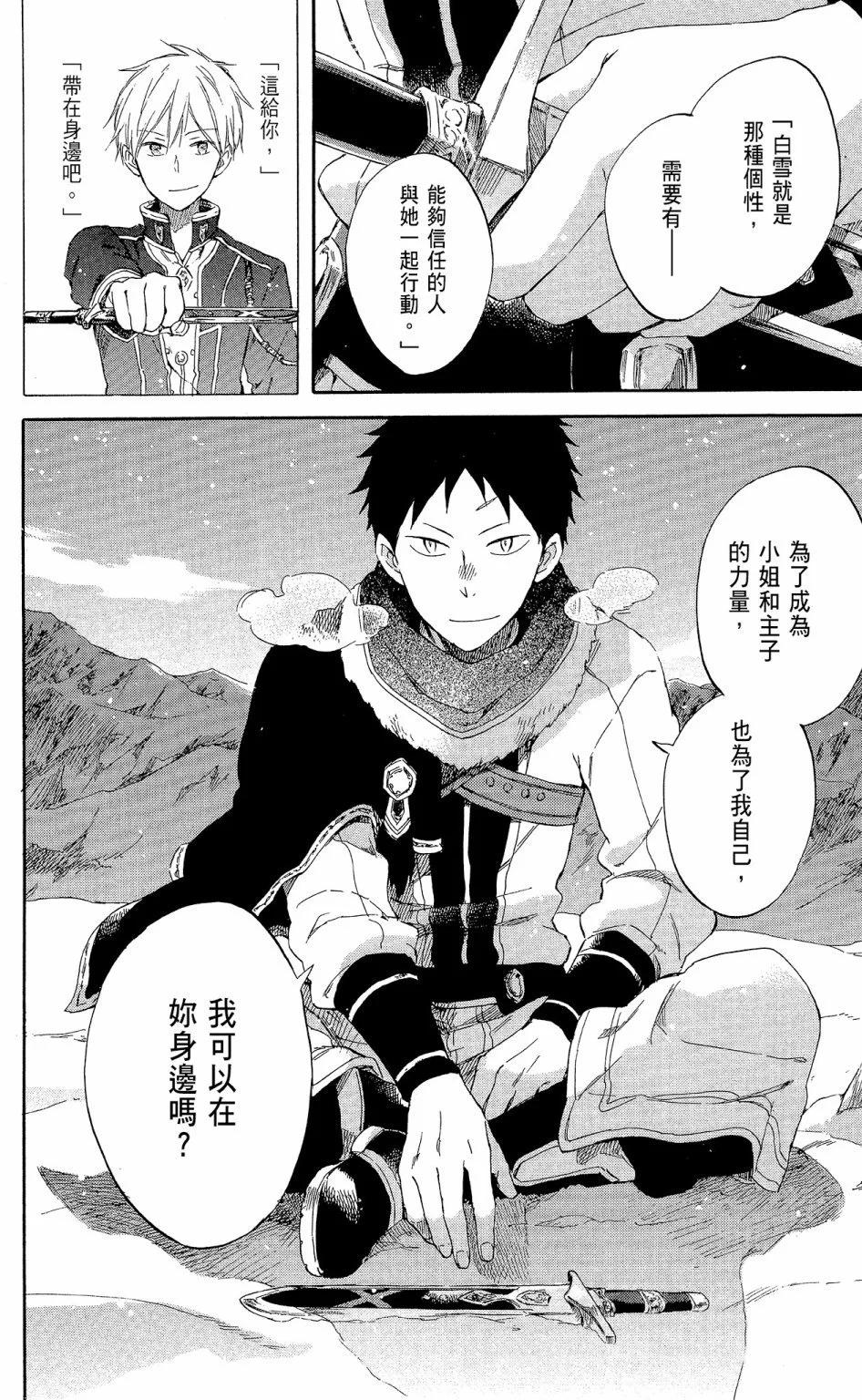 《赤发白雪姬》第14卷 第44页