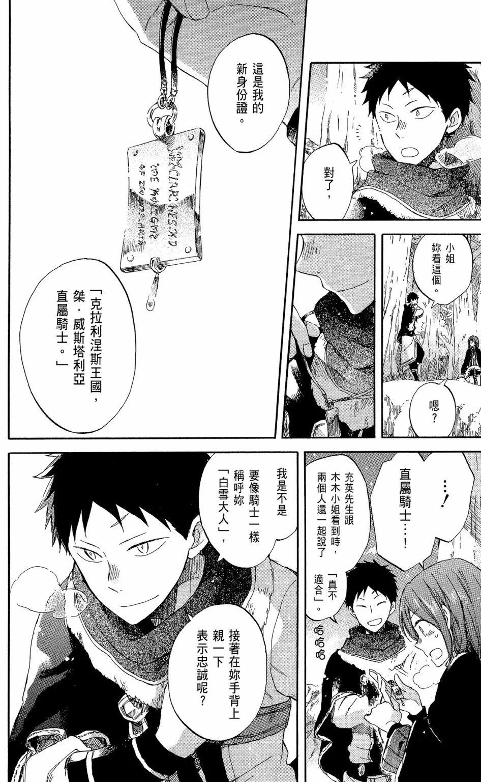 《赤发白雪姬》第14卷 第48页