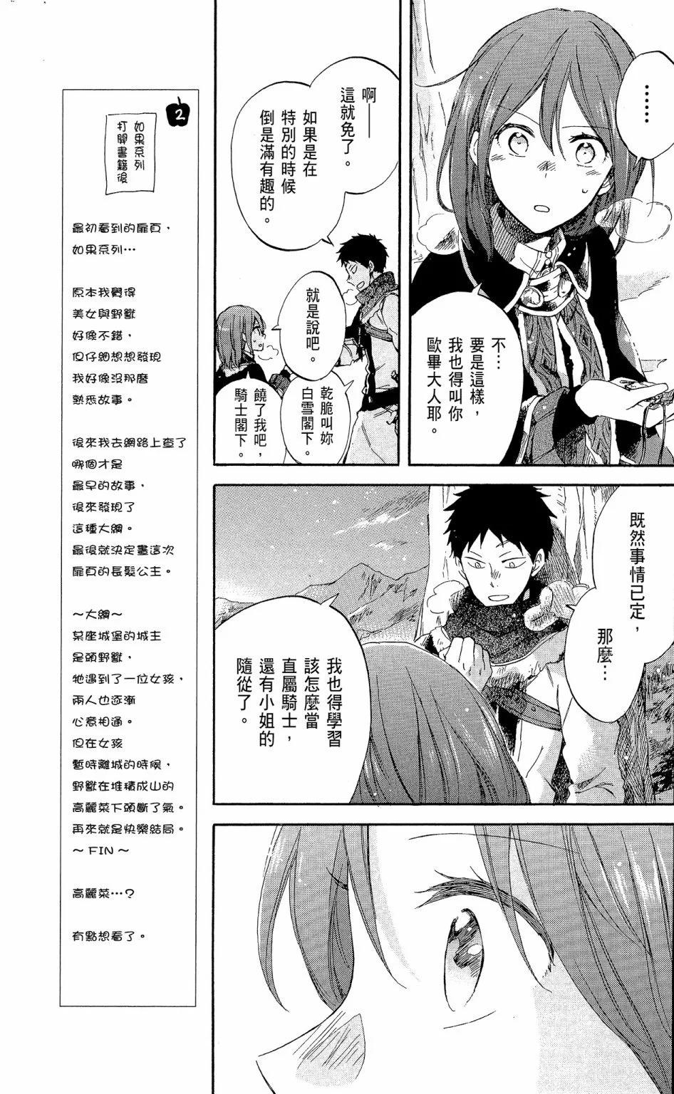 《赤发白雪姬》第14卷 第49页