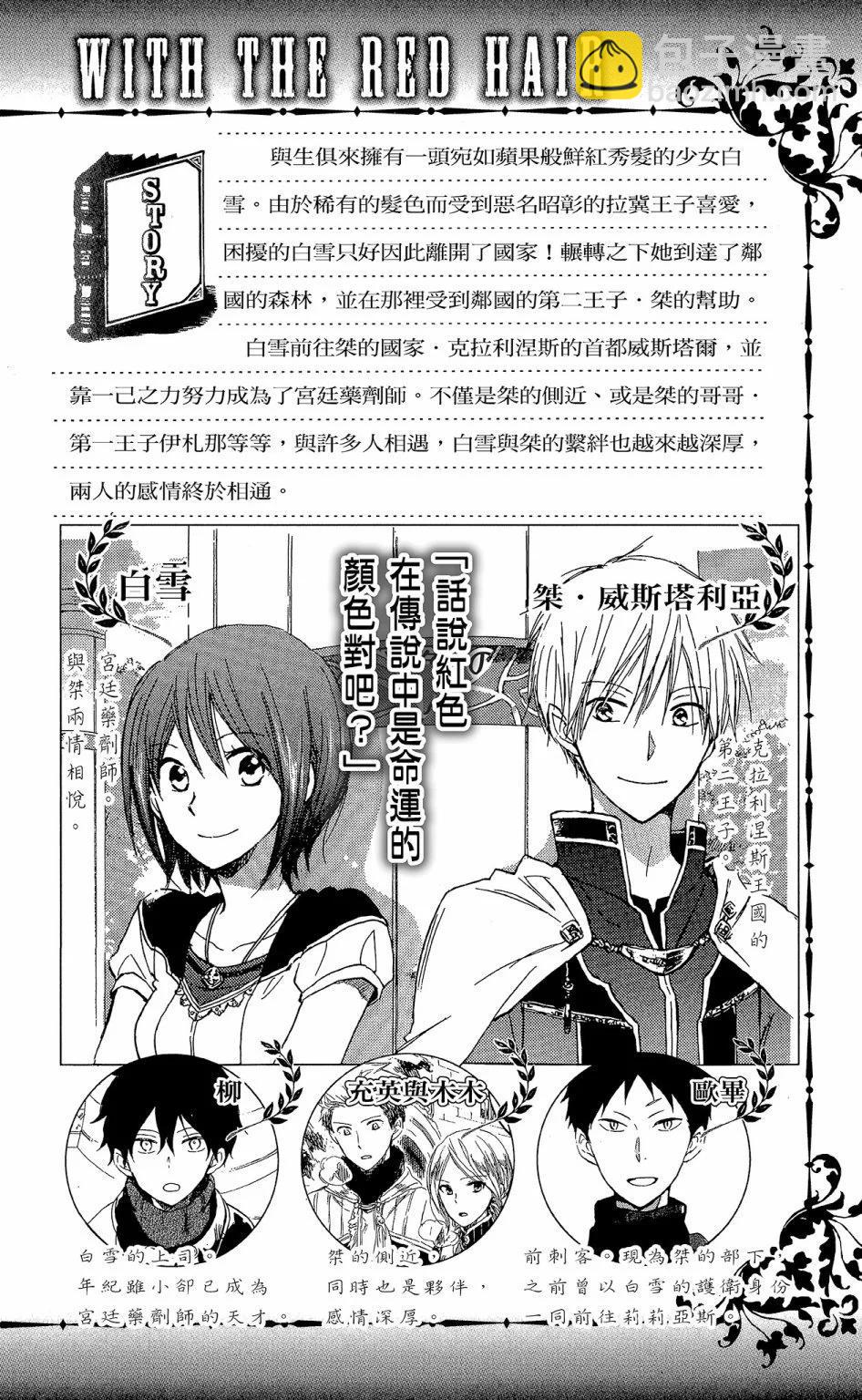 《赤发白雪姬》第14卷 第4页