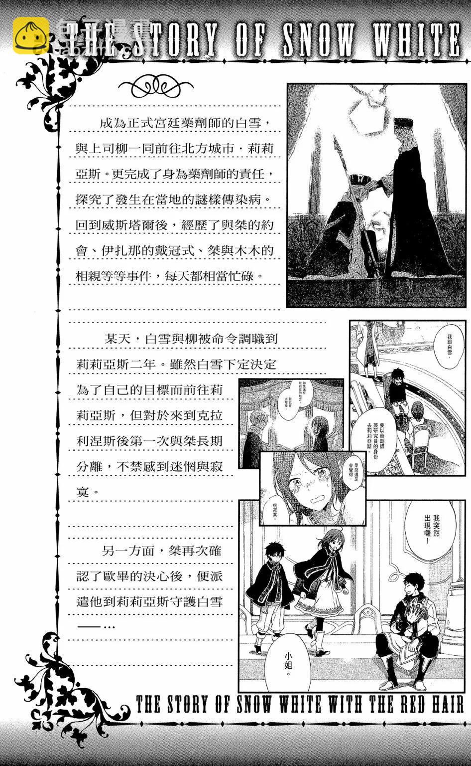 《赤发白雪姬》第14卷 第5页