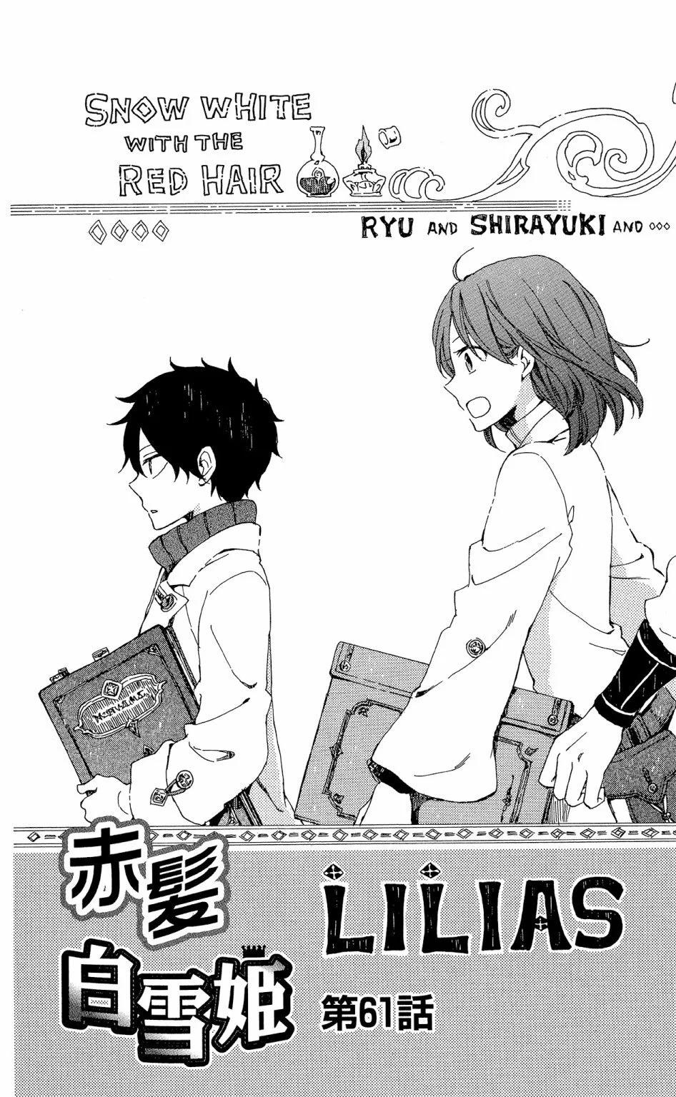《赤发白雪姬》第14卷 第8页