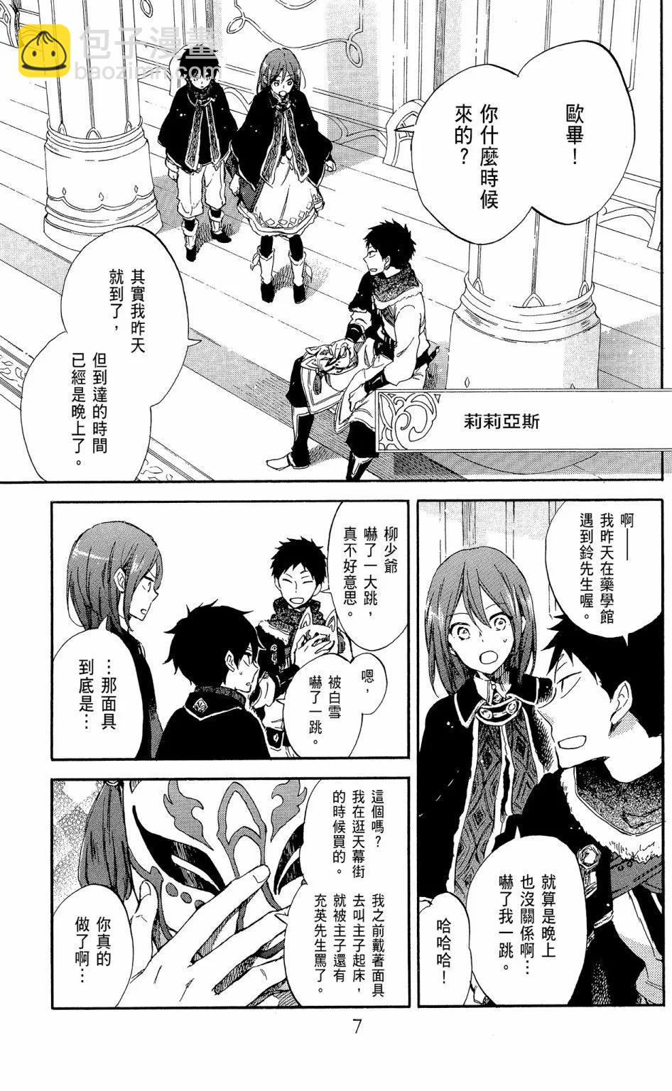 《赤发白雪姬》第14卷 第9页