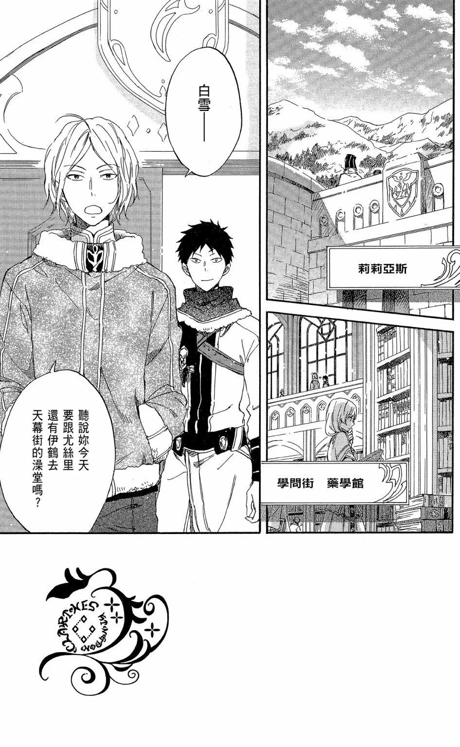 《赤发白雪姬》第16卷 第11页