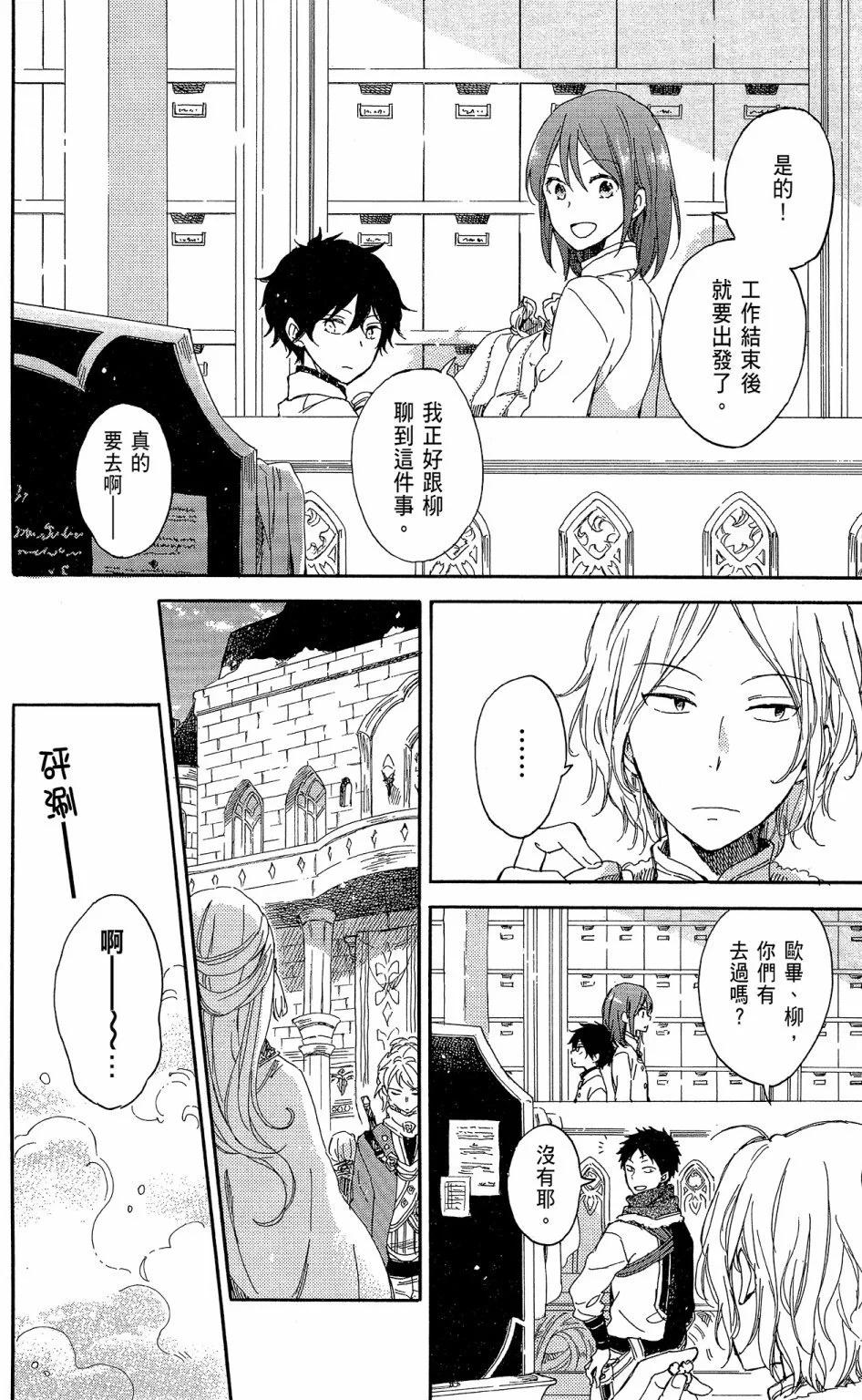 《赤发白雪姬》第16卷 第12页