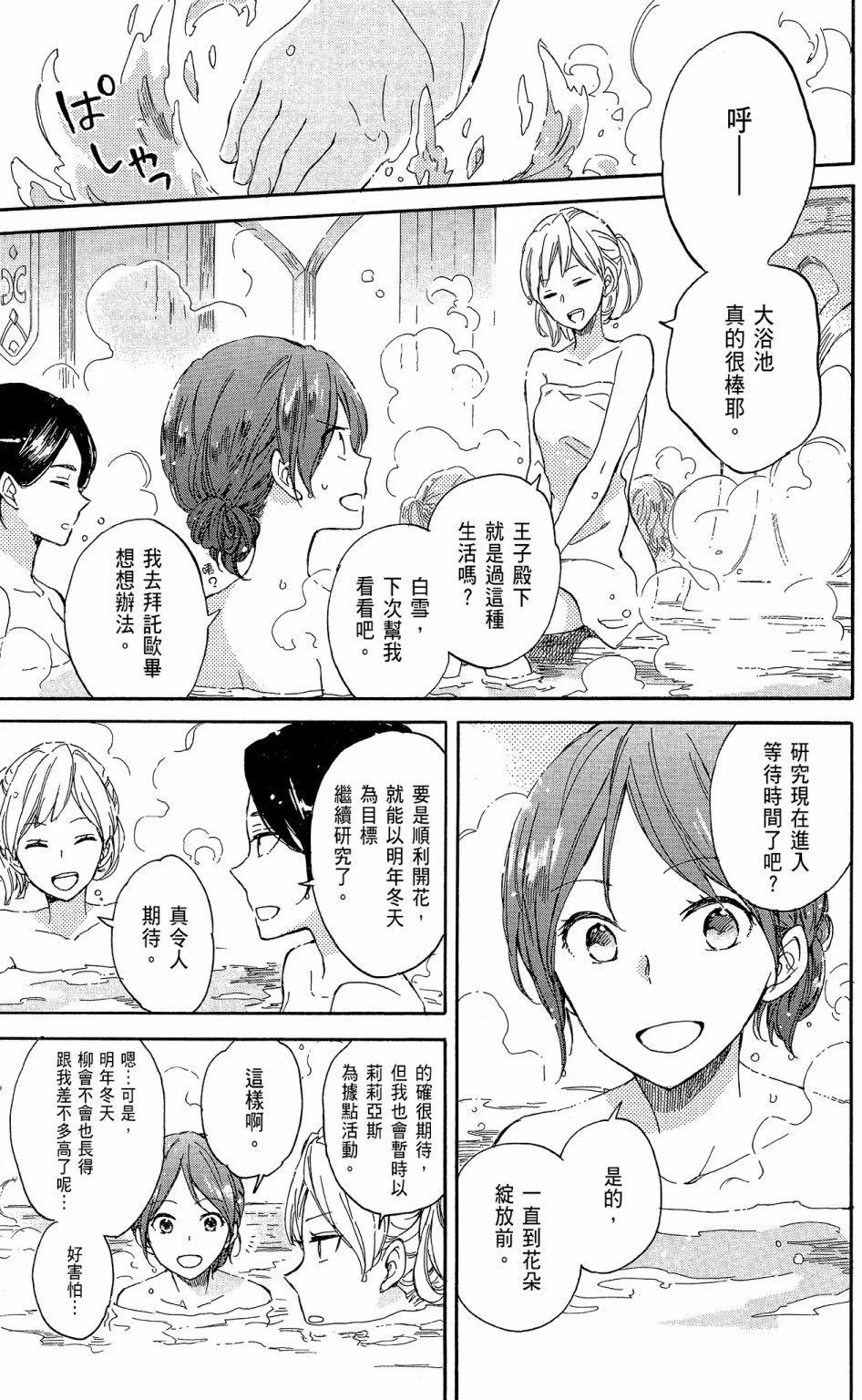 《赤发白雪姬》第16卷 第15页