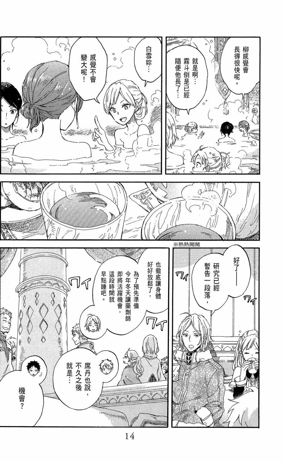 《赤发白雪姬》第16卷 第16页