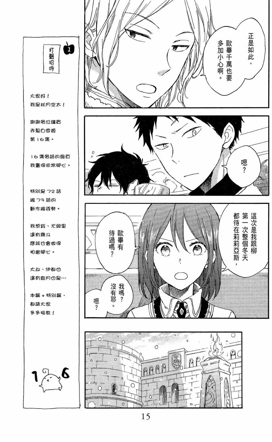《赤发白雪姬》第16卷 第17页