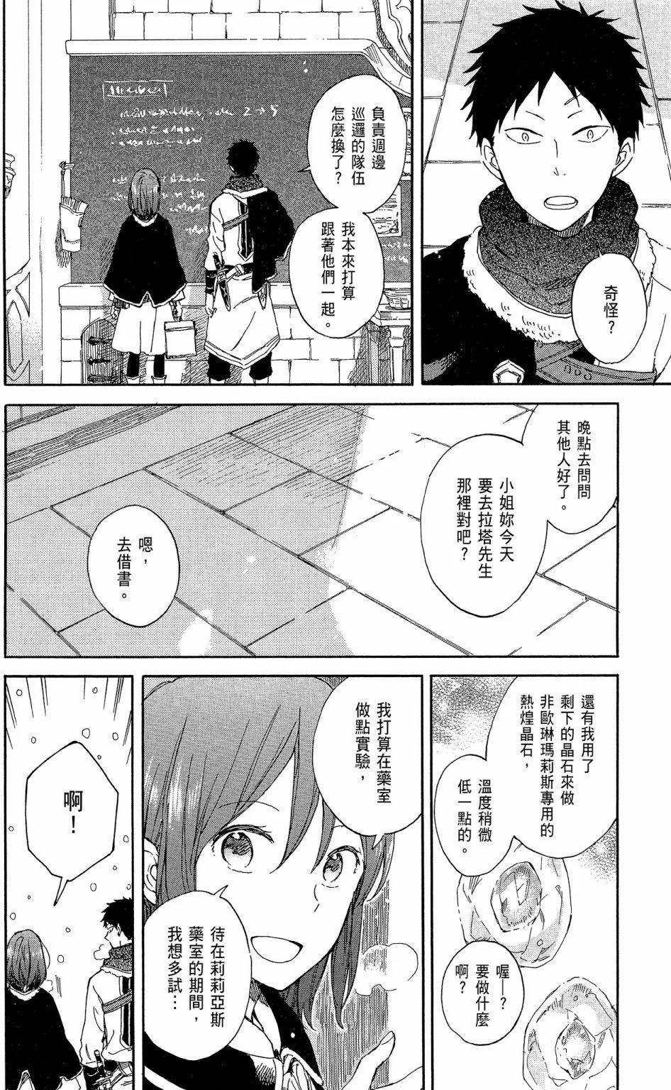 《赤发白雪姬》第16卷 第18页