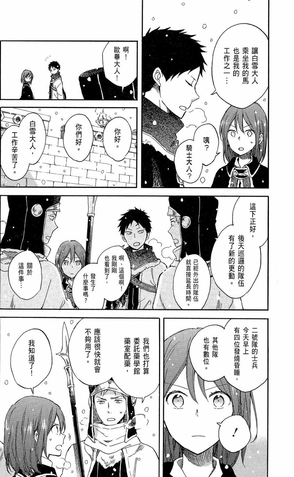 《赤发白雪姬》第16卷 第20页