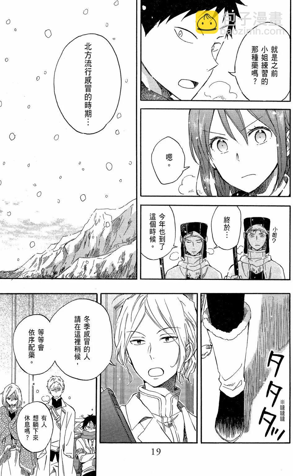 《赤发白雪姬》第16卷 第21页