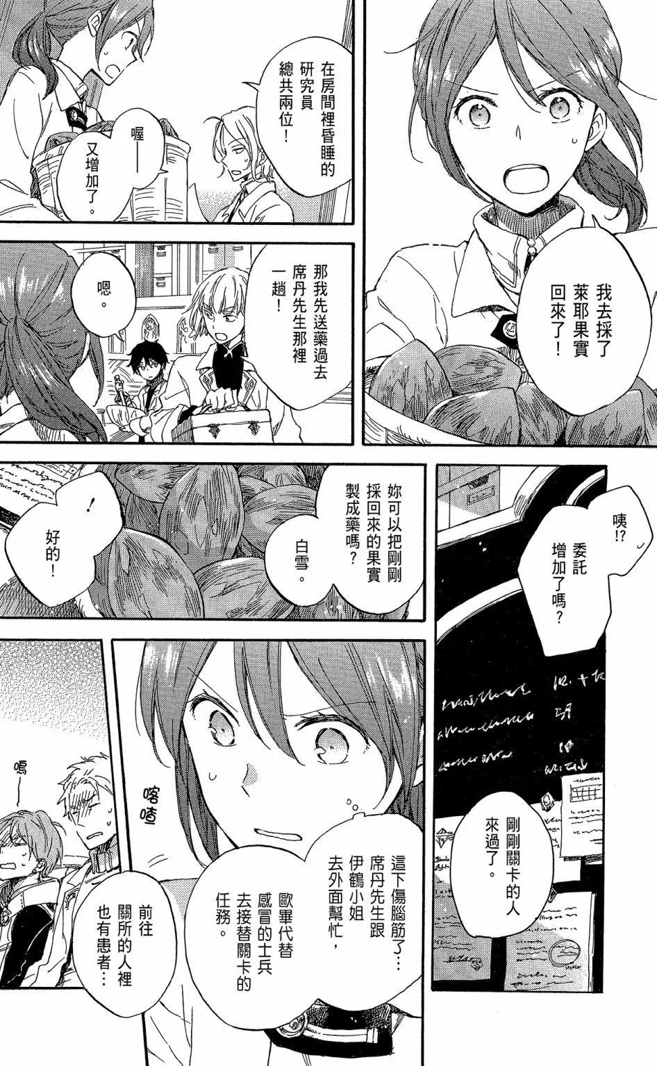 《赤发白雪姬》第16卷 第22页