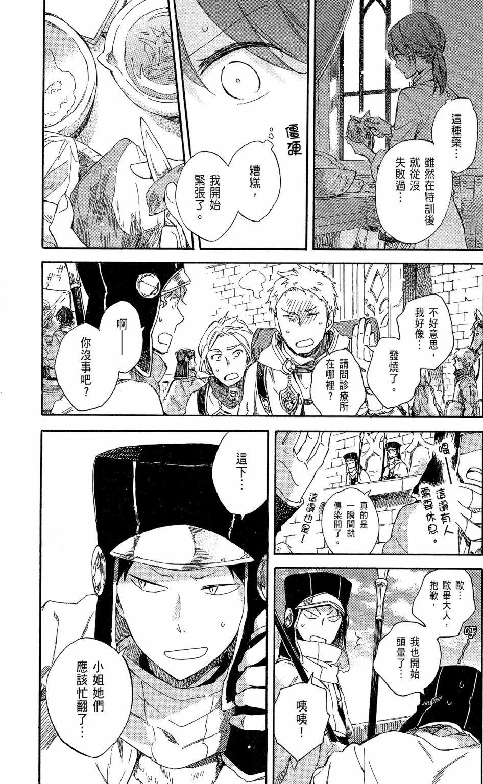 《赤发白雪姬》第16卷 第23页