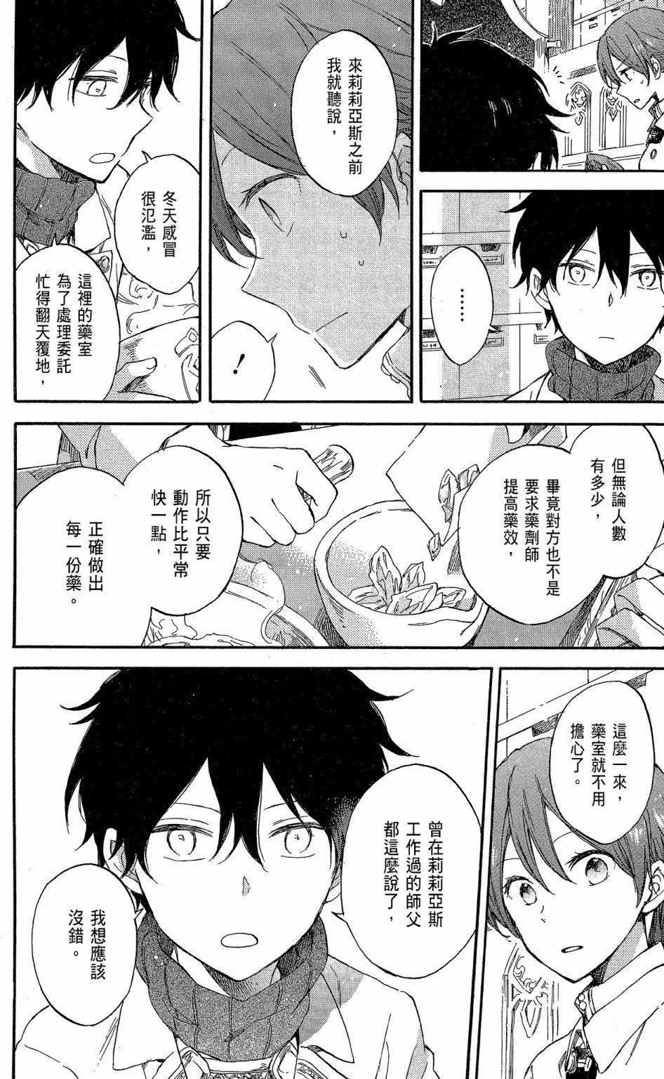 《赤发白雪姬》第16卷 第24页