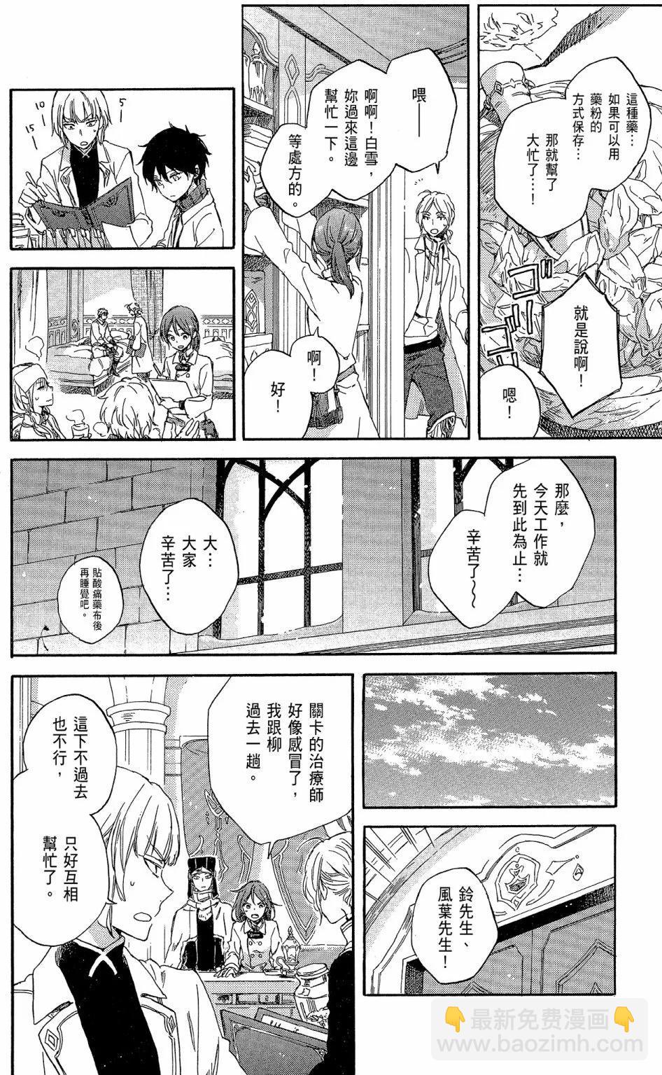 《赤发白雪姬》第16卷 第26页