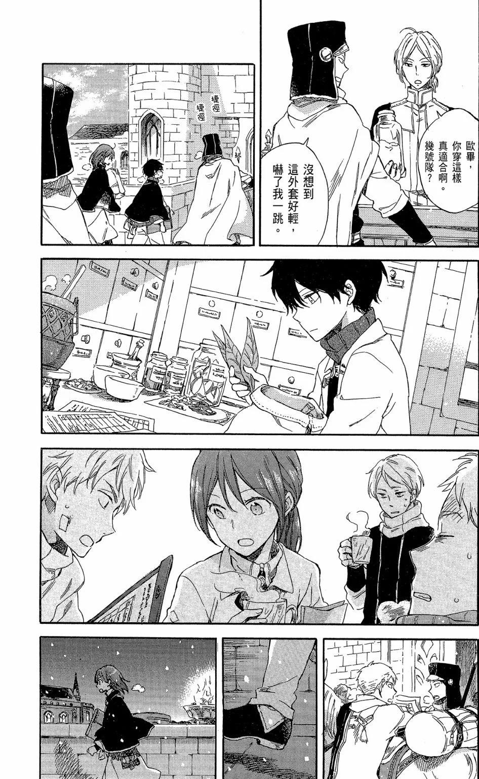 《赤发白雪姬》第16卷 第27页