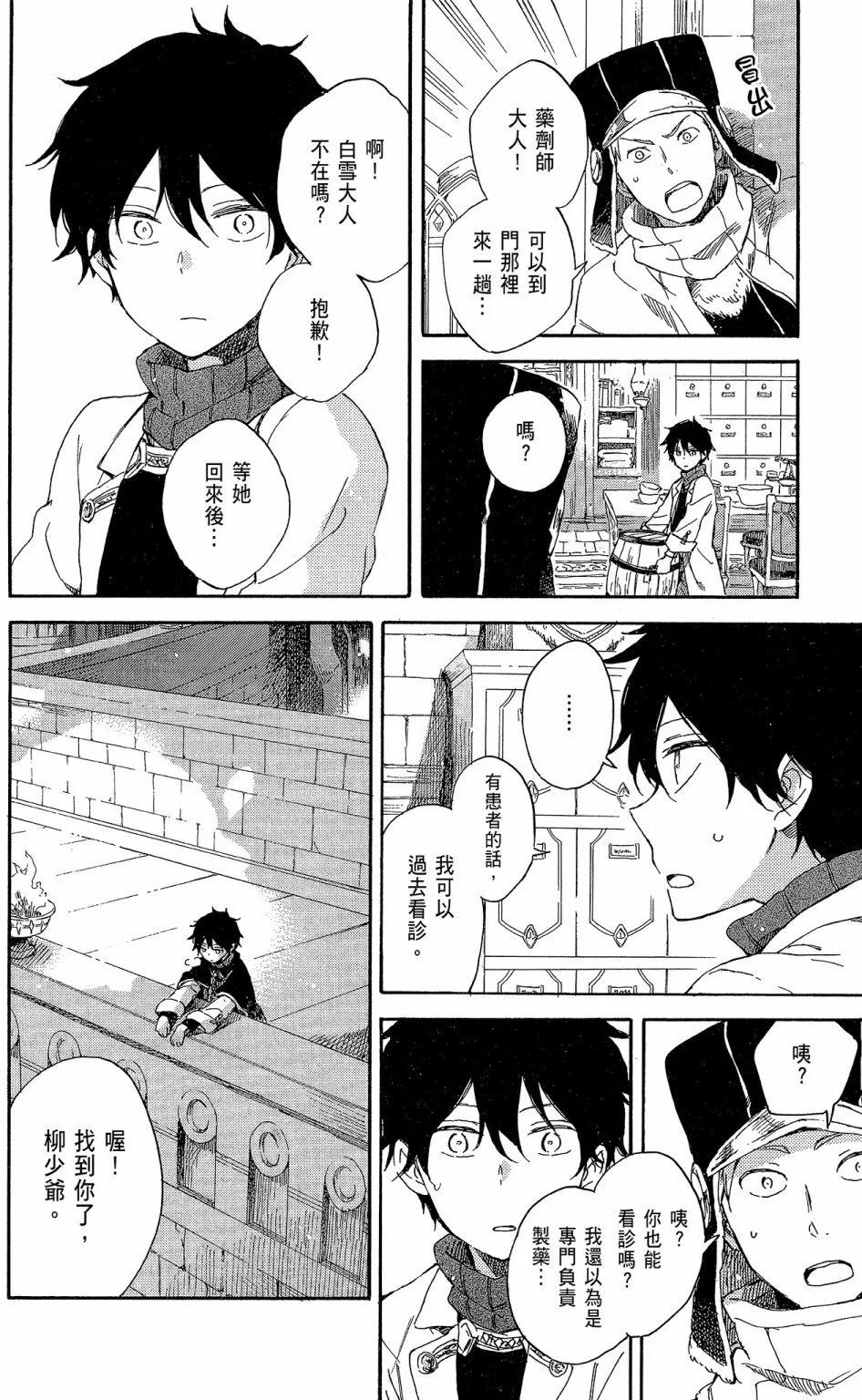《赤发白雪姬》第16卷 第28页