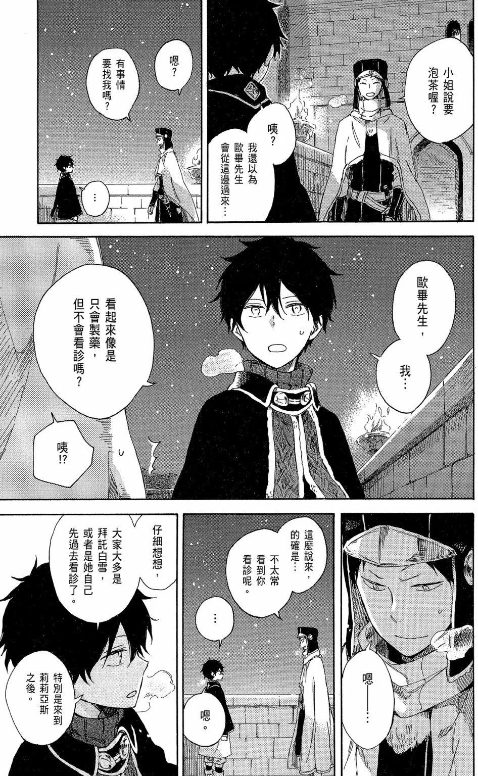 《赤发白雪姬》第16卷 第29页