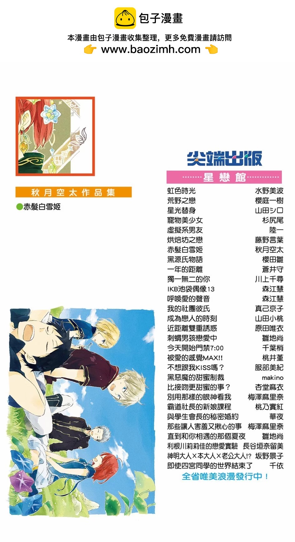 《赤发白雪姬》第16卷 第2页