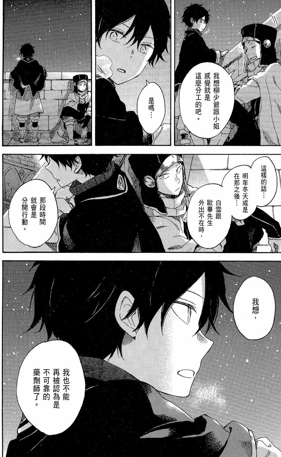 《赤发白雪姬》第16卷 第30页