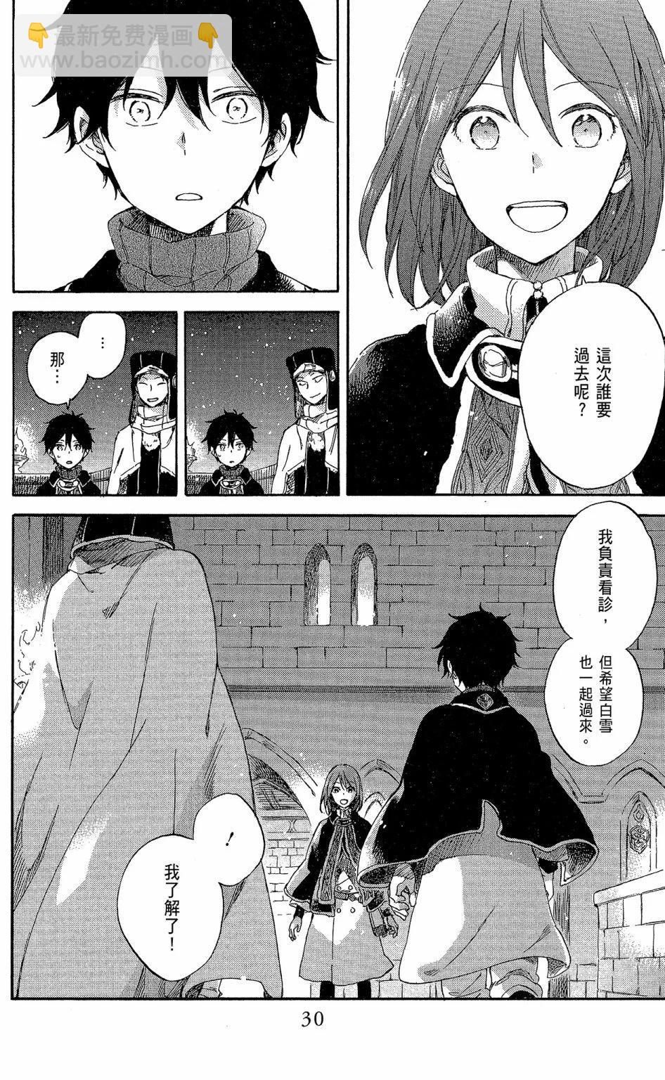 《赤发白雪姬》第16卷 第32页