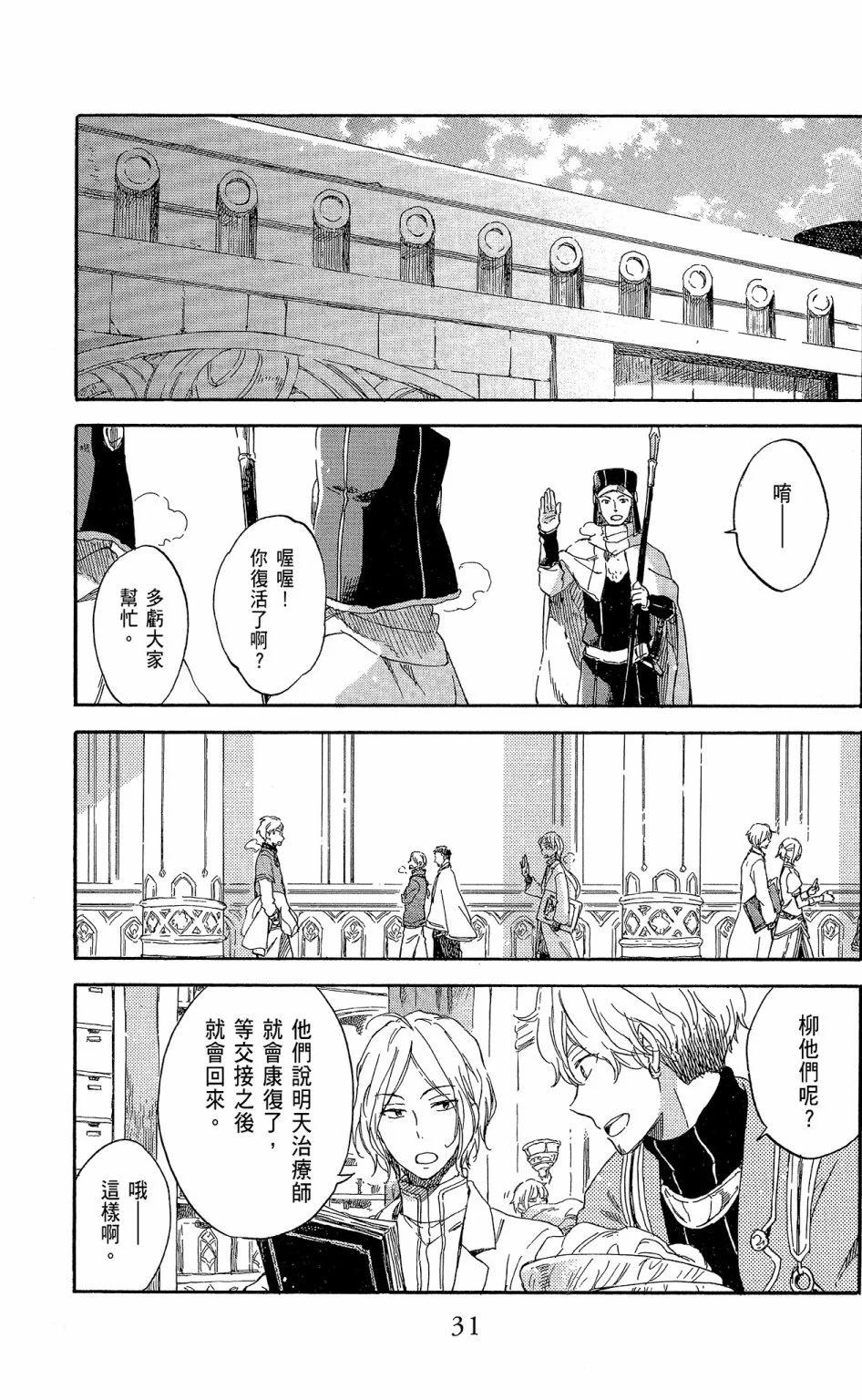 《赤发白雪姬》第16卷 第33页