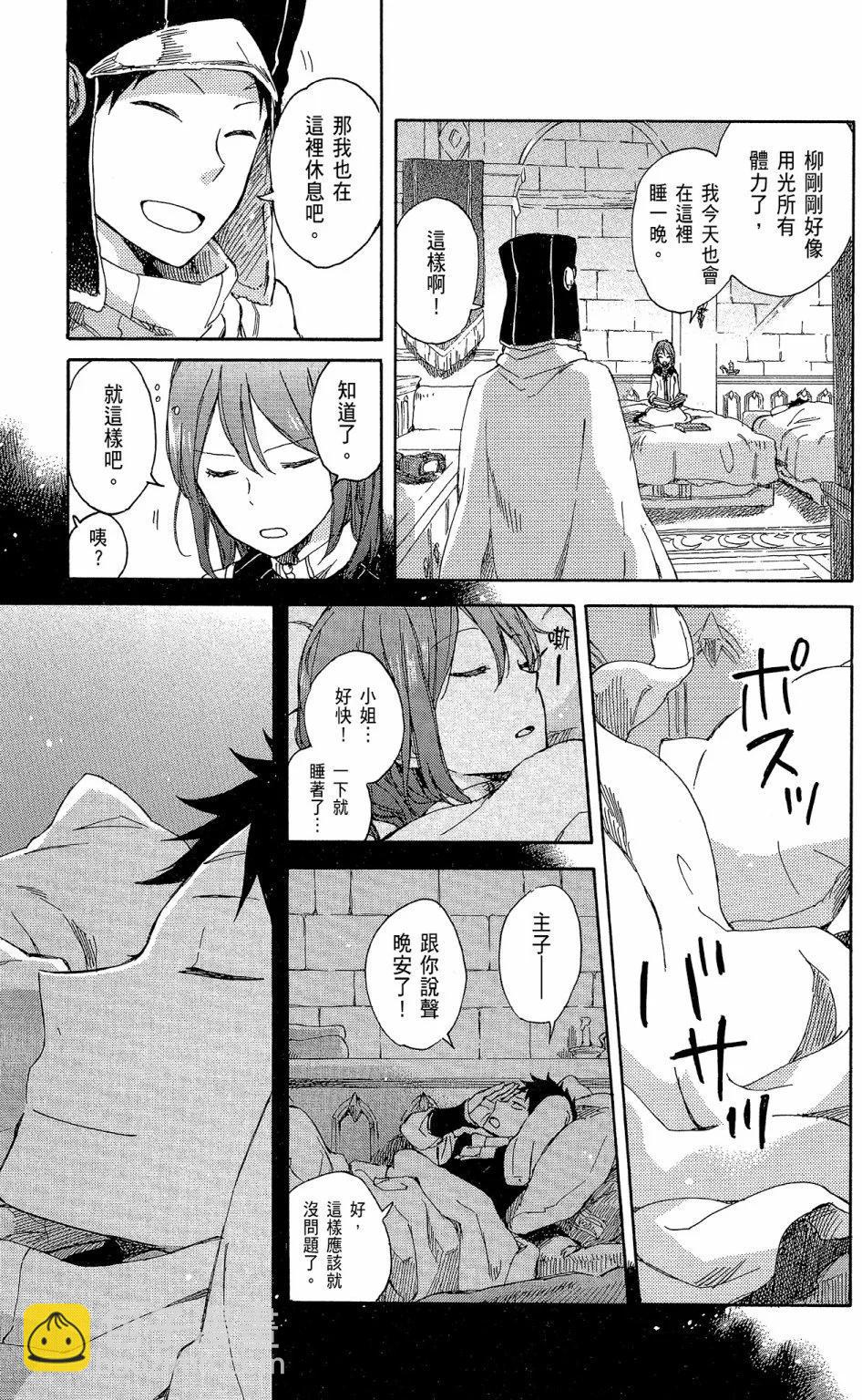 《赤发白雪姬》第16卷 第35页
