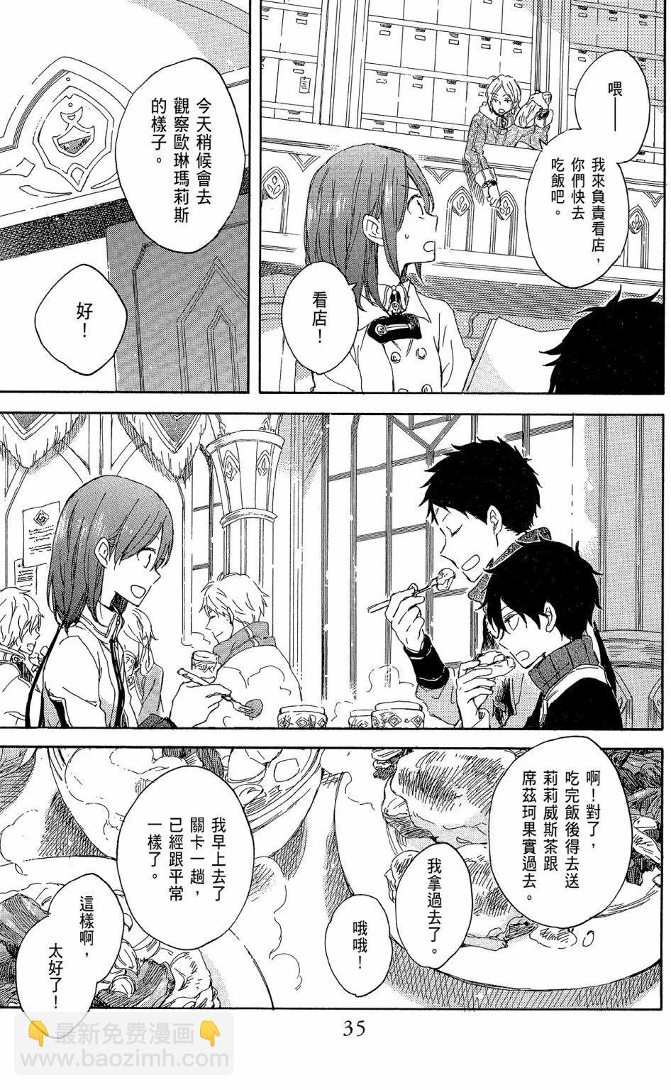 《赤发白雪姬》第16卷 第37页