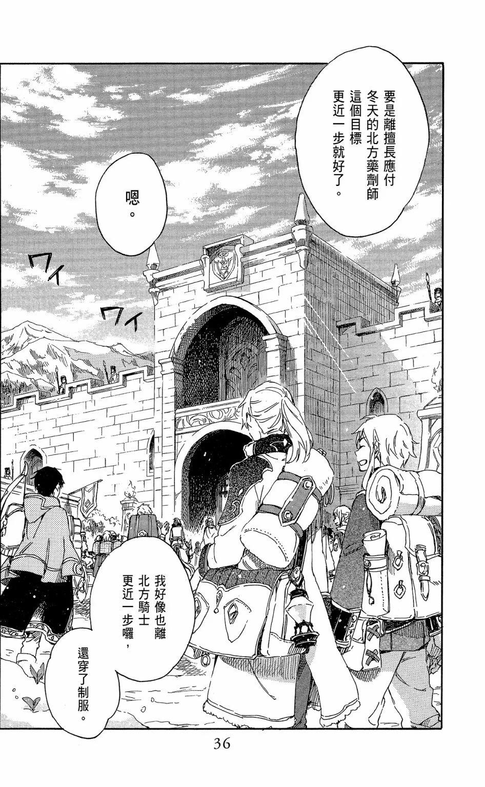 《赤发白雪姬》第16卷 第38页