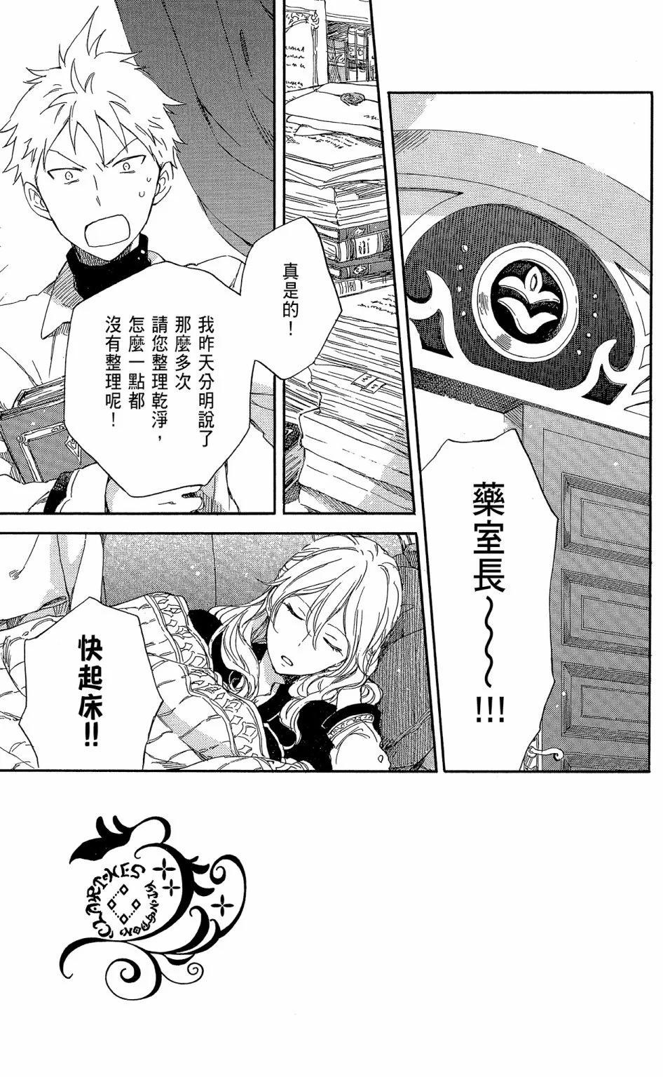 《赤发白雪姬》第16卷 第39页