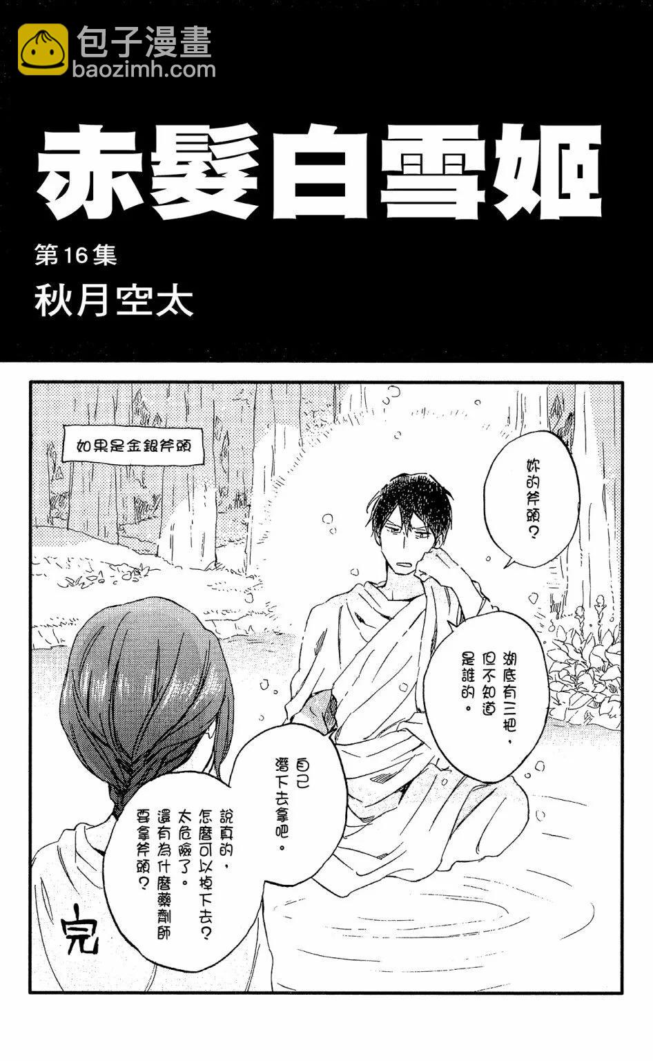 《赤发白雪姬》第16卷 第3页