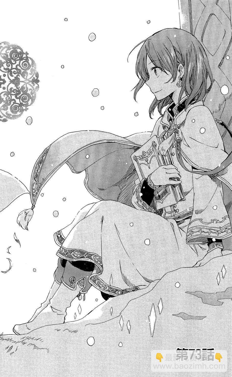 《赤发白雪姬》第16卷 第40页