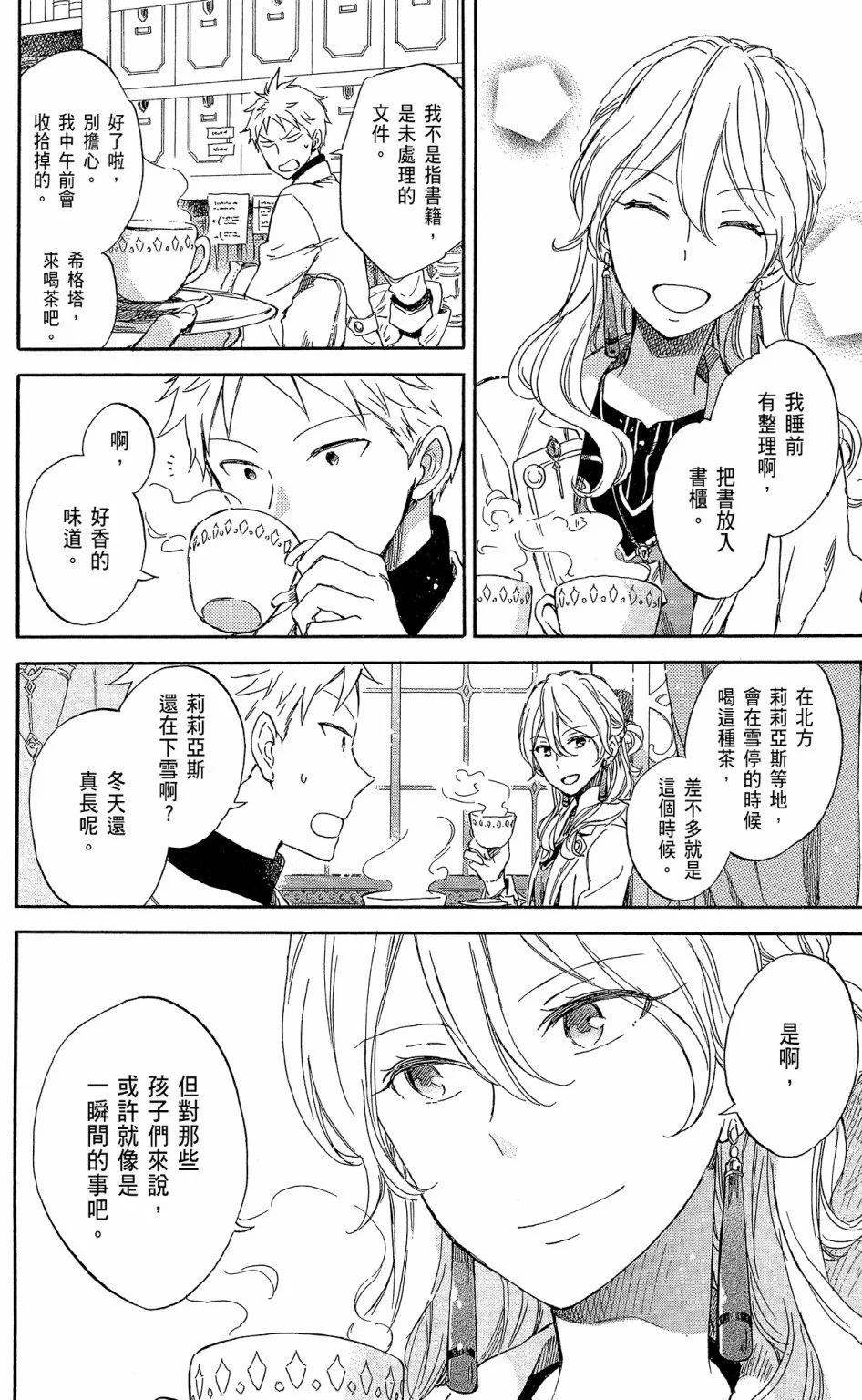 《赤发白雪姬》第16卷 第42页